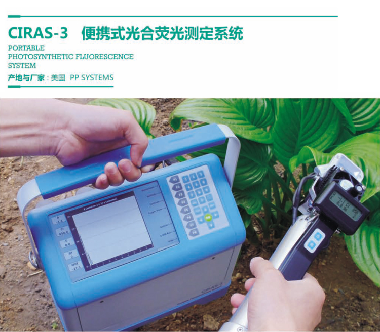 CIRAS-3 便攜式光合作用測定系統